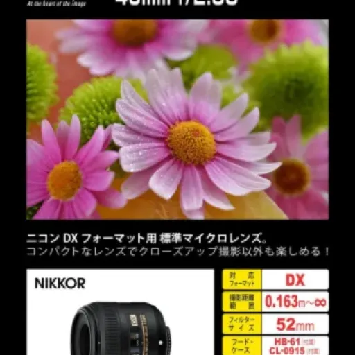 Test Nikon 40 mm/F 2,8 G AF-S DX Micro : un objectif macro qui fait le boulot